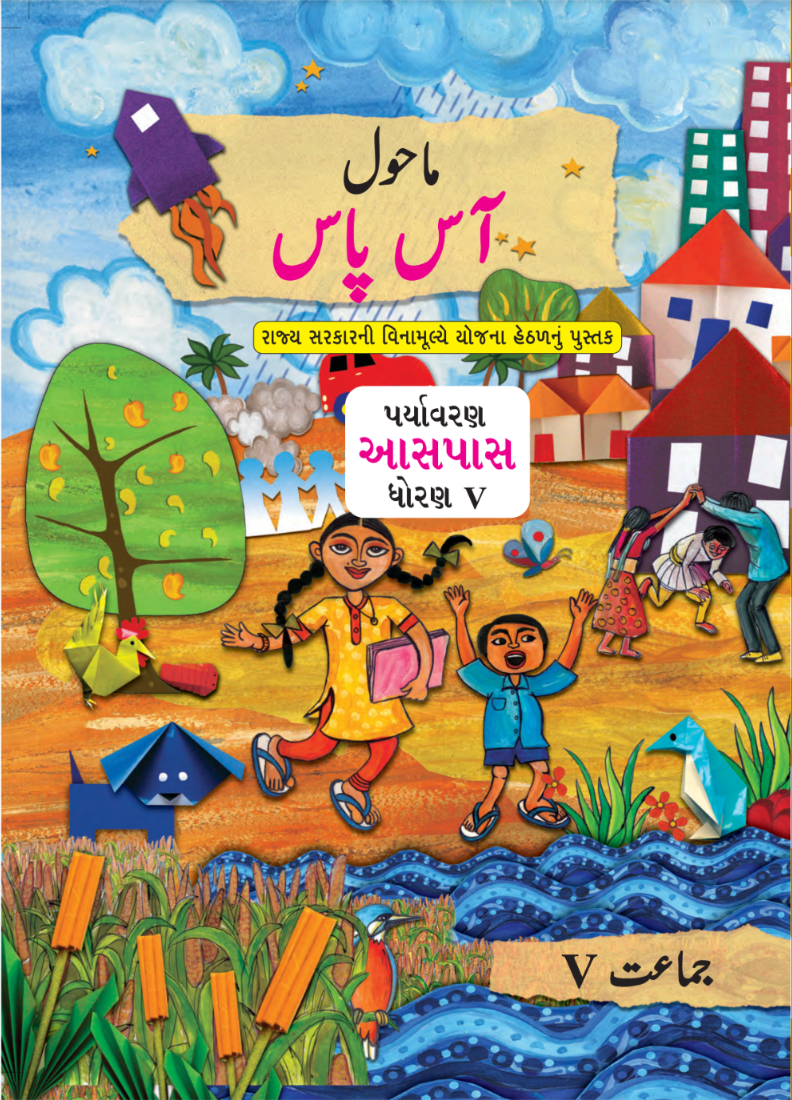 GSEB Standard 5 Paryavaran Textbook PDF Download Urdu Medium